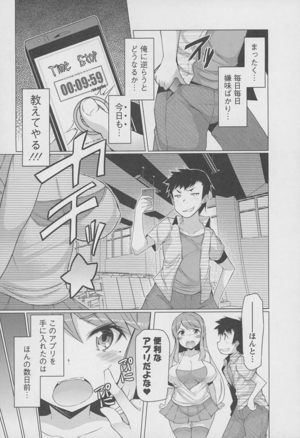 Forbidden Fruit ～禁断の果実～ Page.80