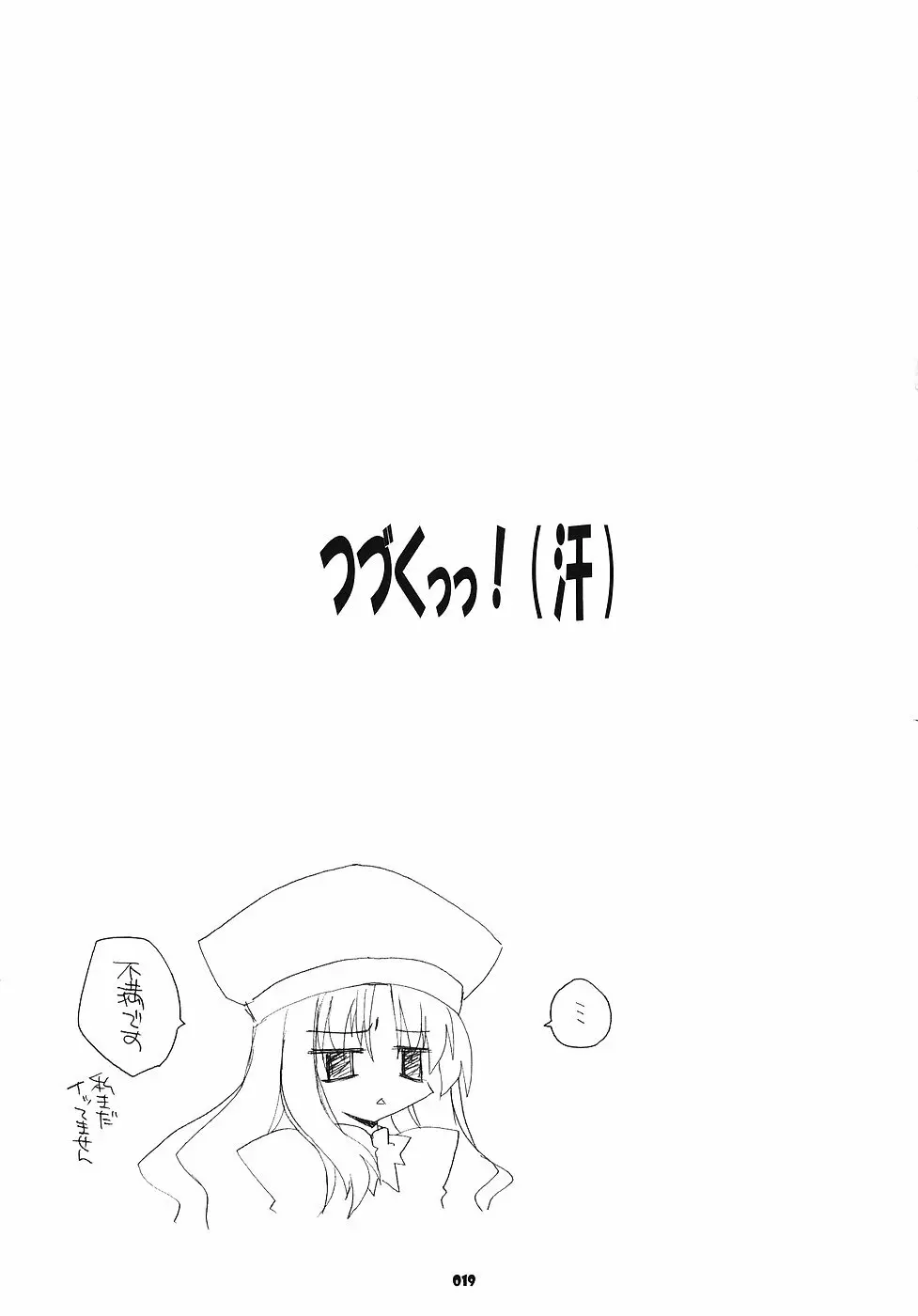 カレンルート攻略！いち。～カレンのいやらしさは異常～ Page.18