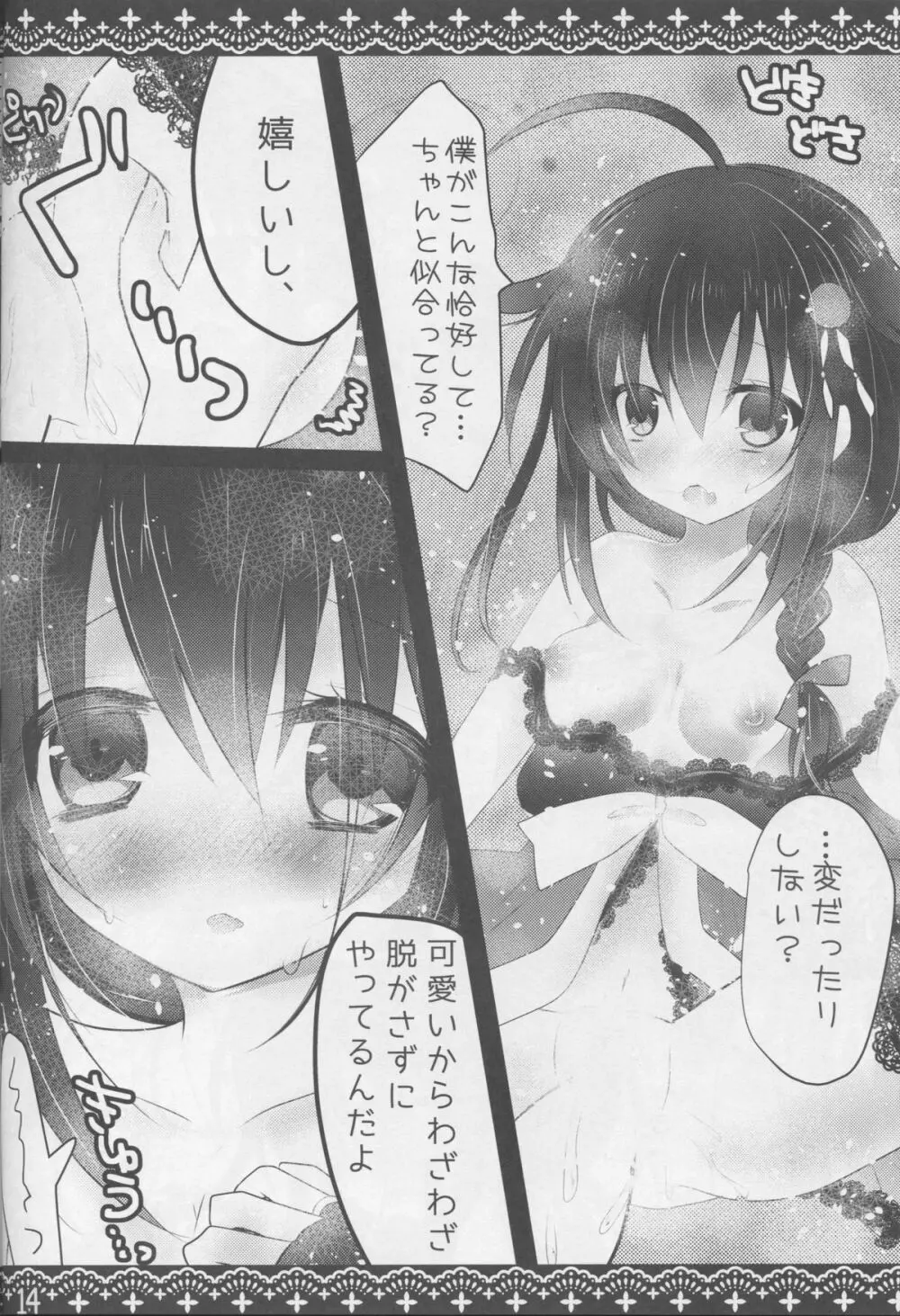 Shigure Service Page.13