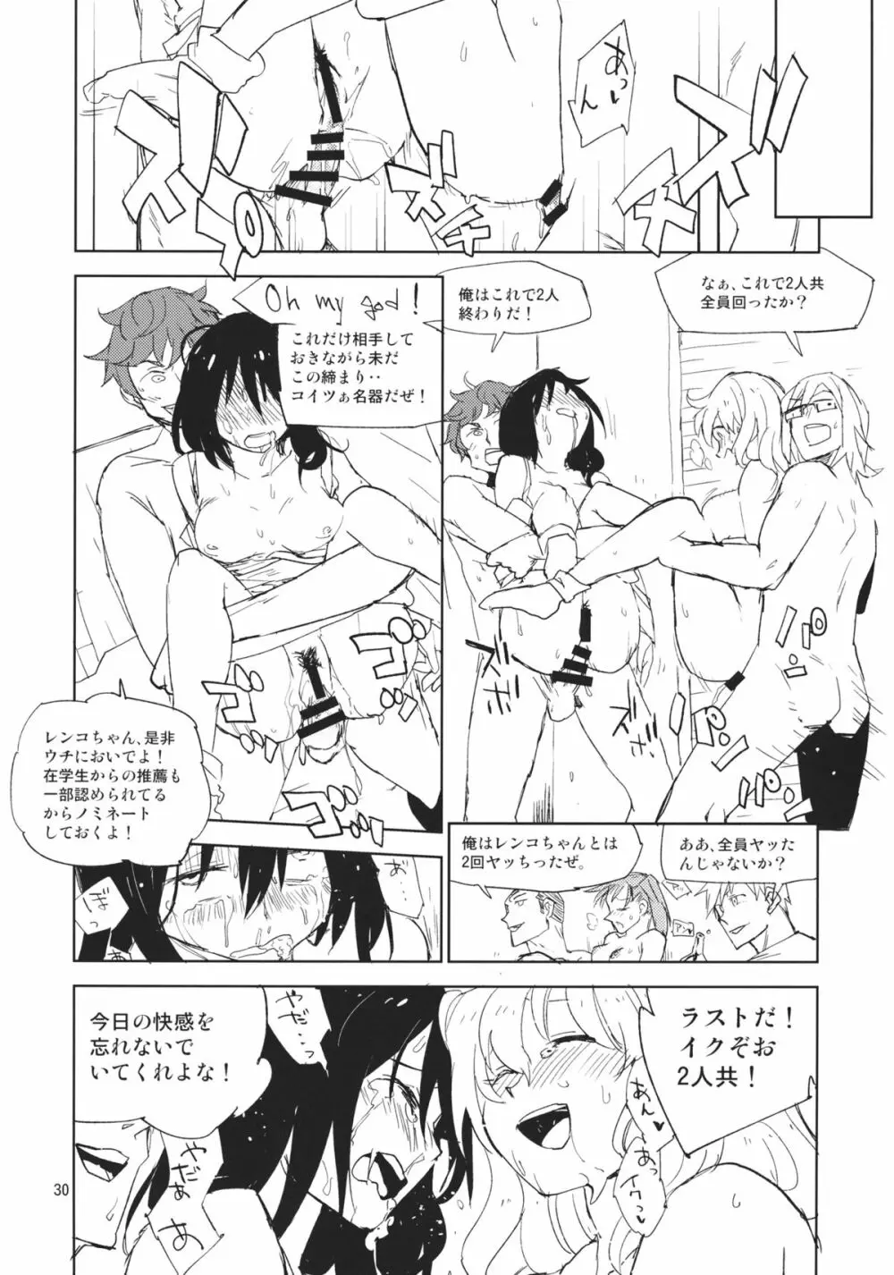 結界を抜けるとそこはドームパーティでした Page.29