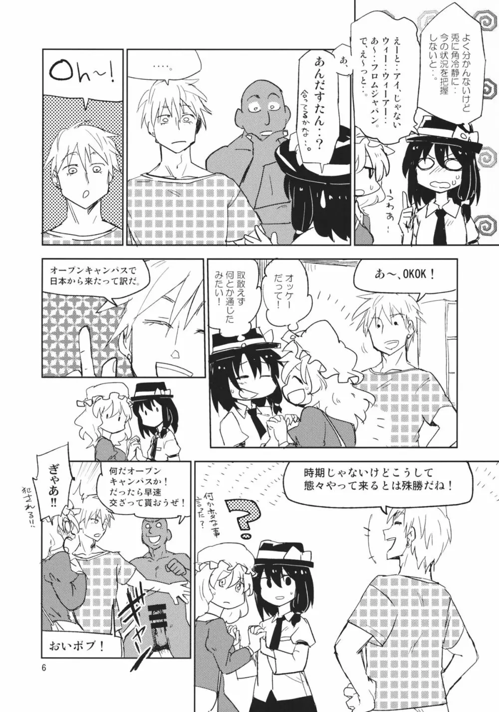 結界を抜けるとそこはドームパーティでした Page.5