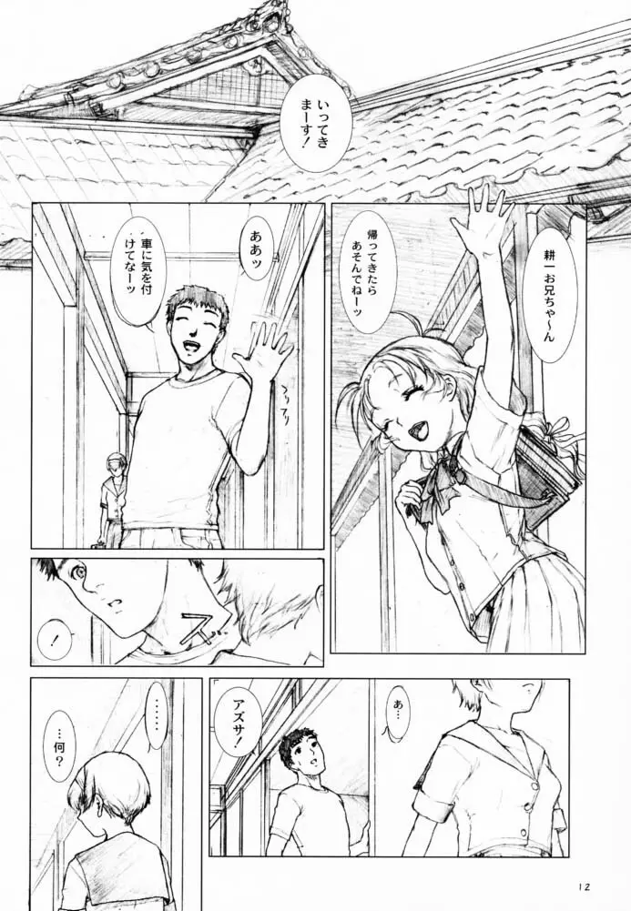 創刊 柏木梓01.再販 Page.11