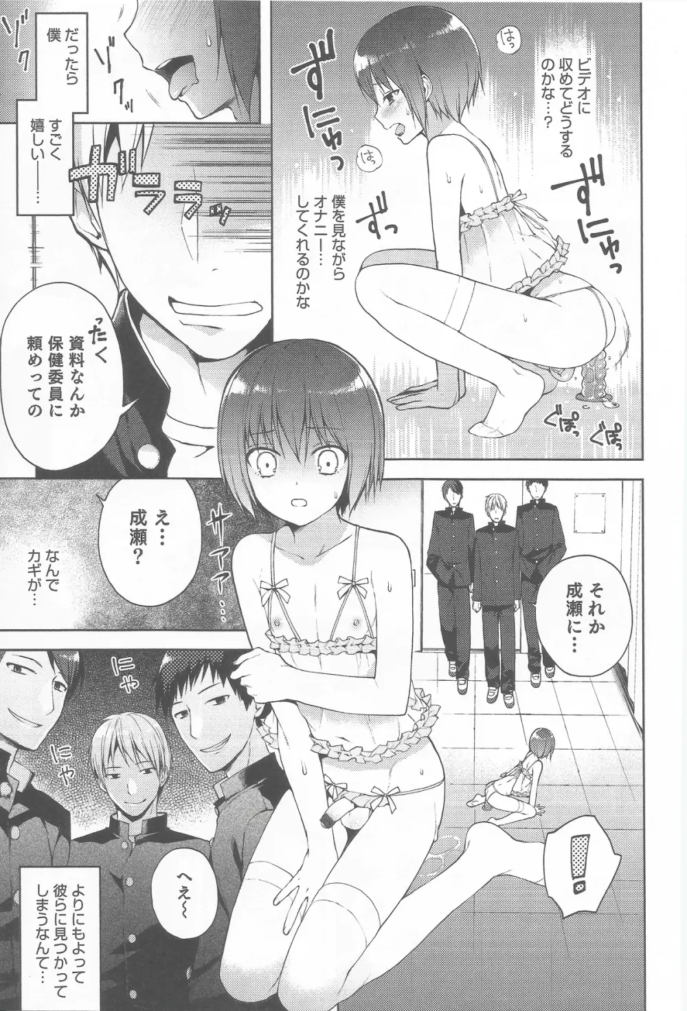 本当の僕 1-2 Page.16