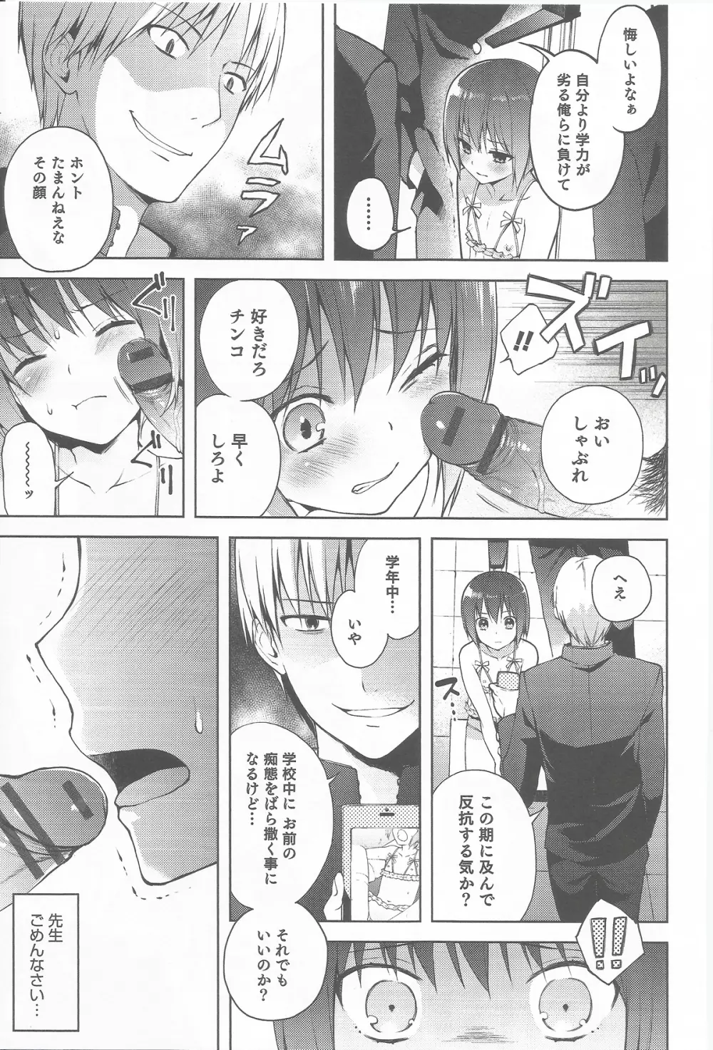 本当の僕 1-2 Page.18