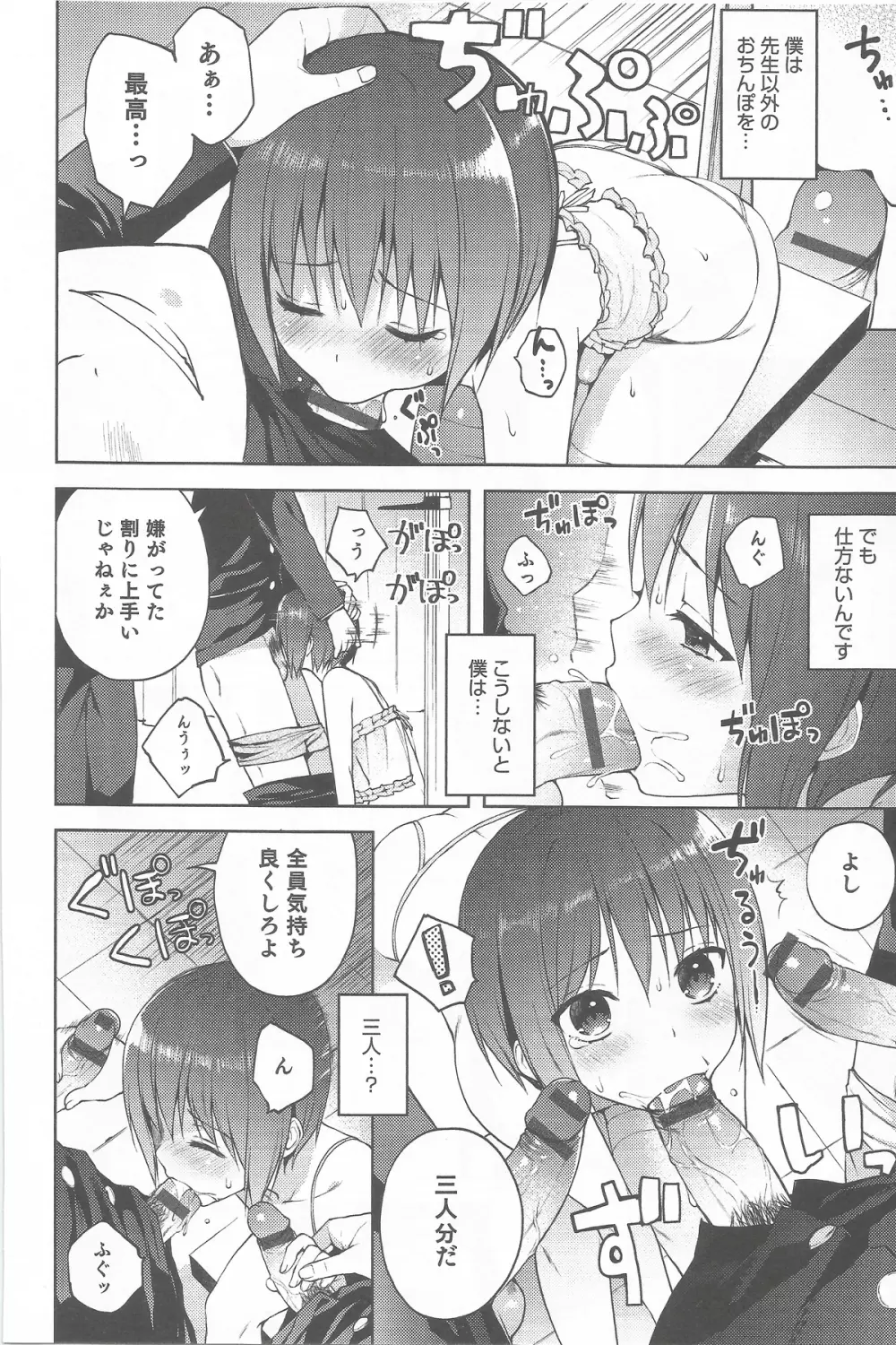 本当の僕 1-2 Page.19