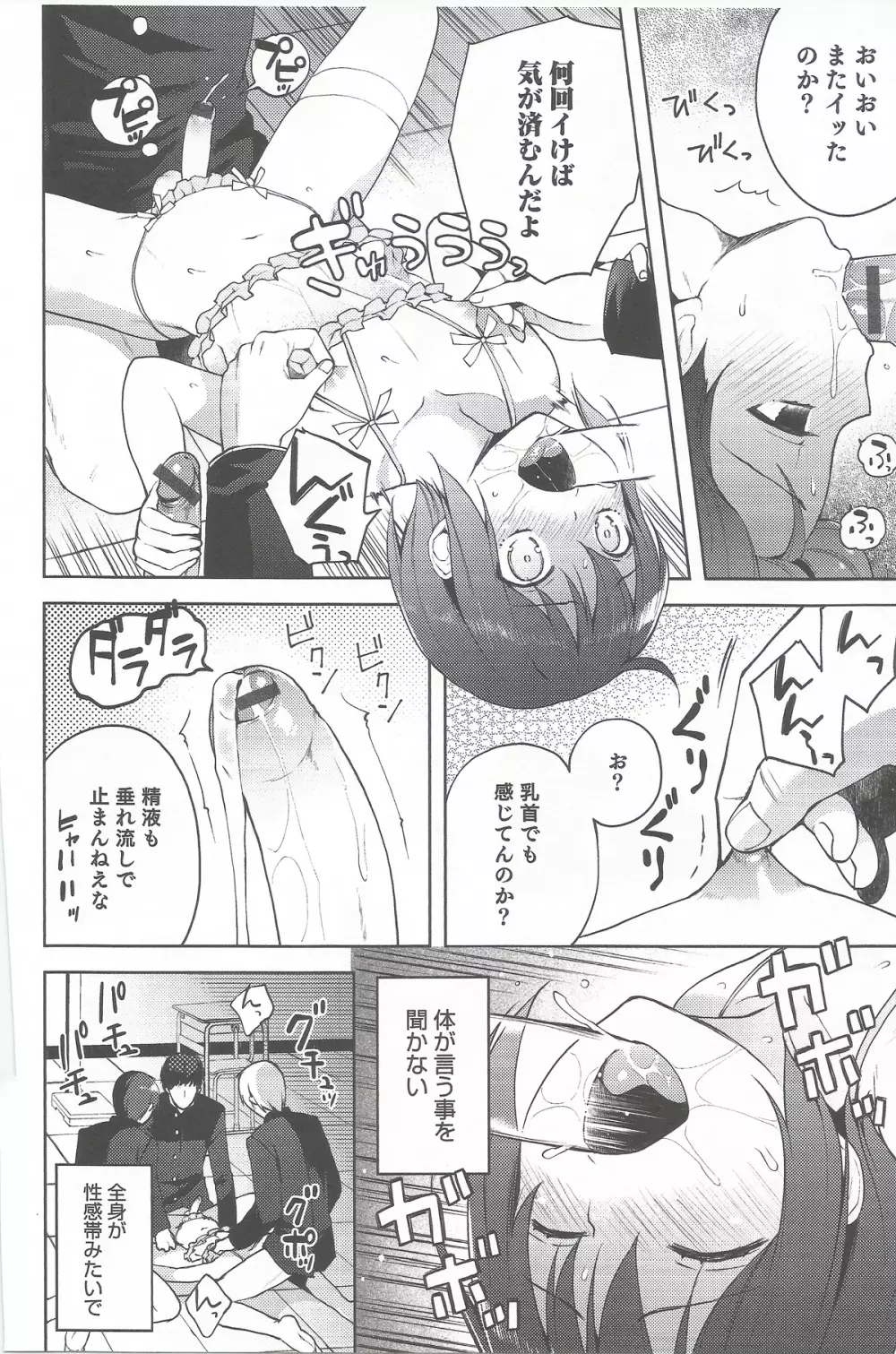 本当の僕 1-2 Page.29