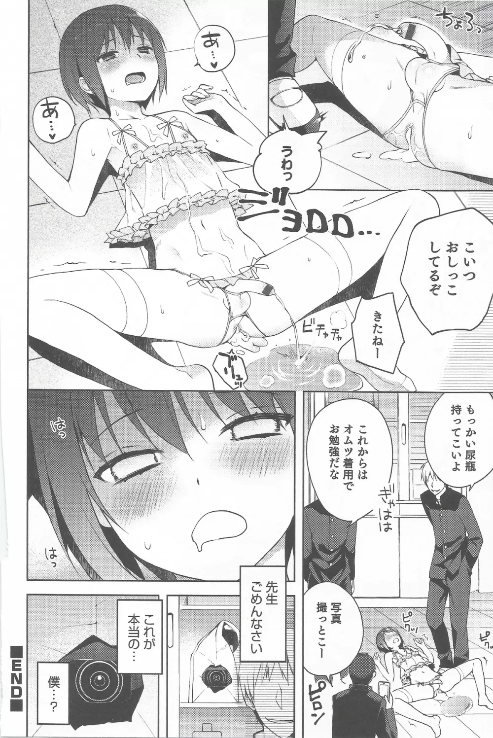 本当の僕 1-2 Page.31