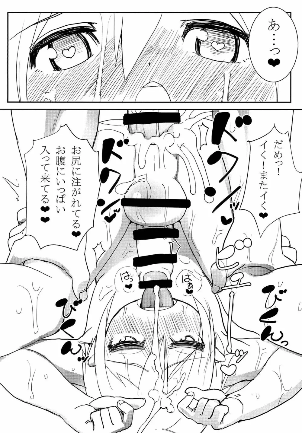 しょた☆せん Page.18