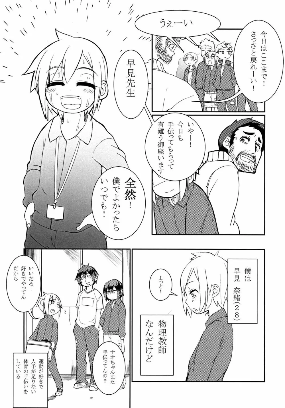 しょた☆せん Page.3