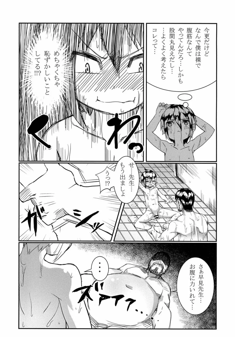 しょた☆せん Page.9