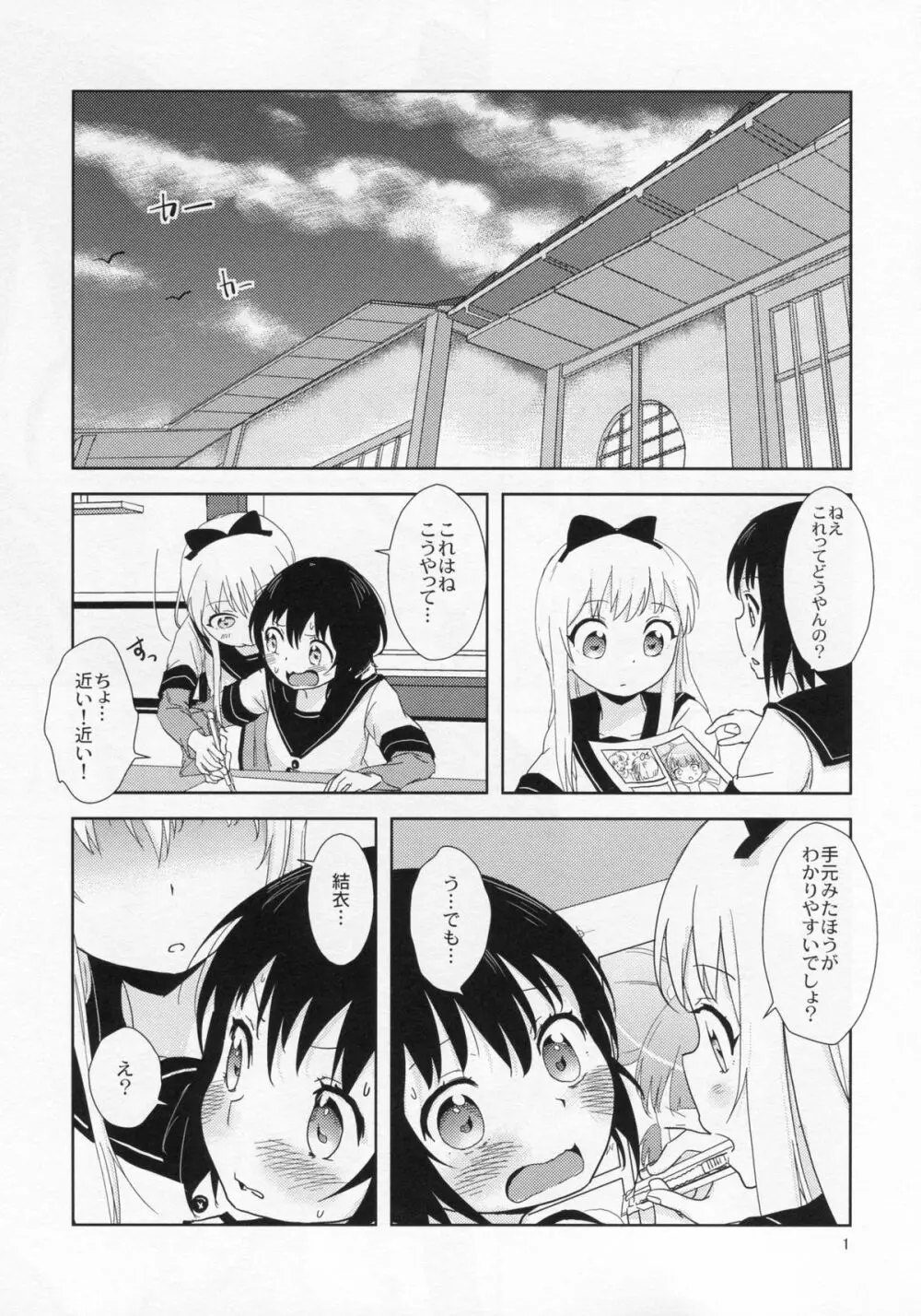 れくいえむふぉーでいどりーむSAGA2 Page.2