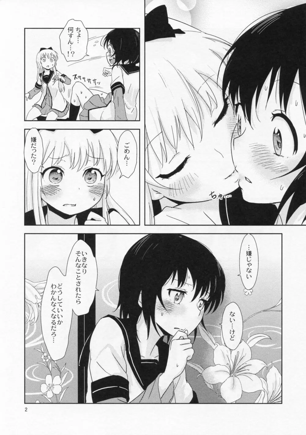 れくいえむふぉーでいどりーむSAGA2 Page.3