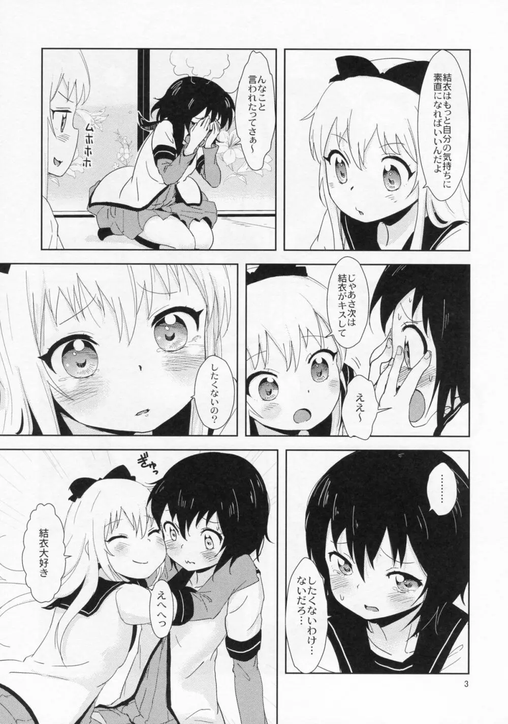 れくいえむふぉーでいどりーむSAGA2 Page.4