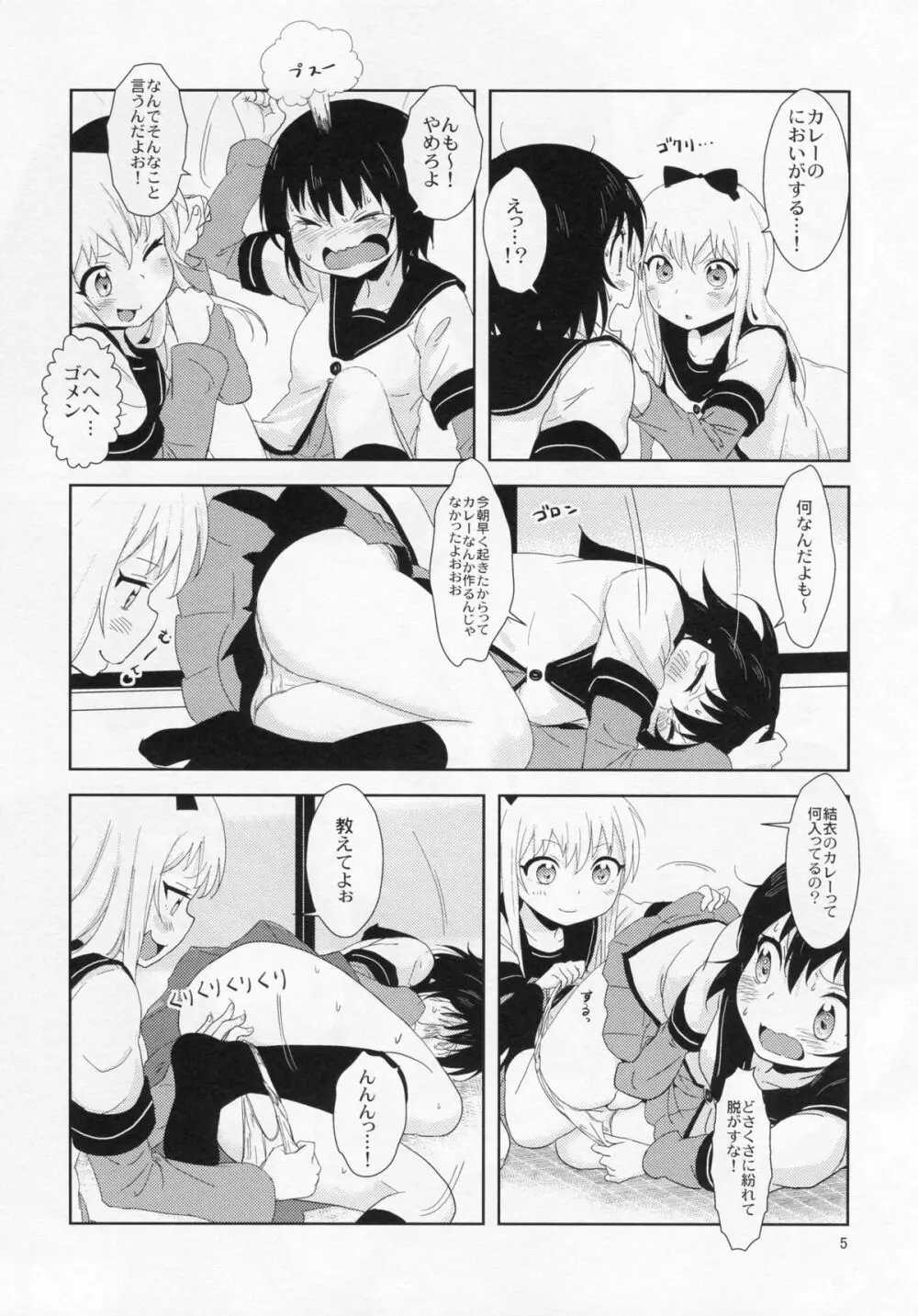 れくいえむふぉーでいどりーむSAGA2 Page.6