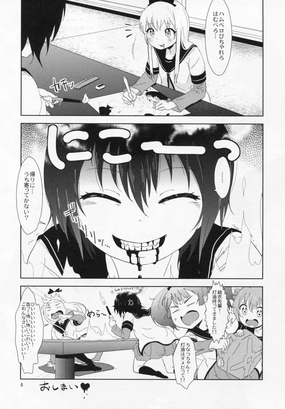 れくいえむふぉーでいどりーむSAGA2 Page.9