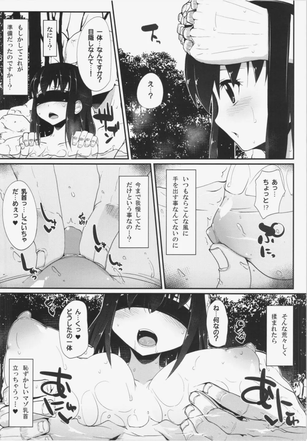 TENGU COLLECTION Page.22