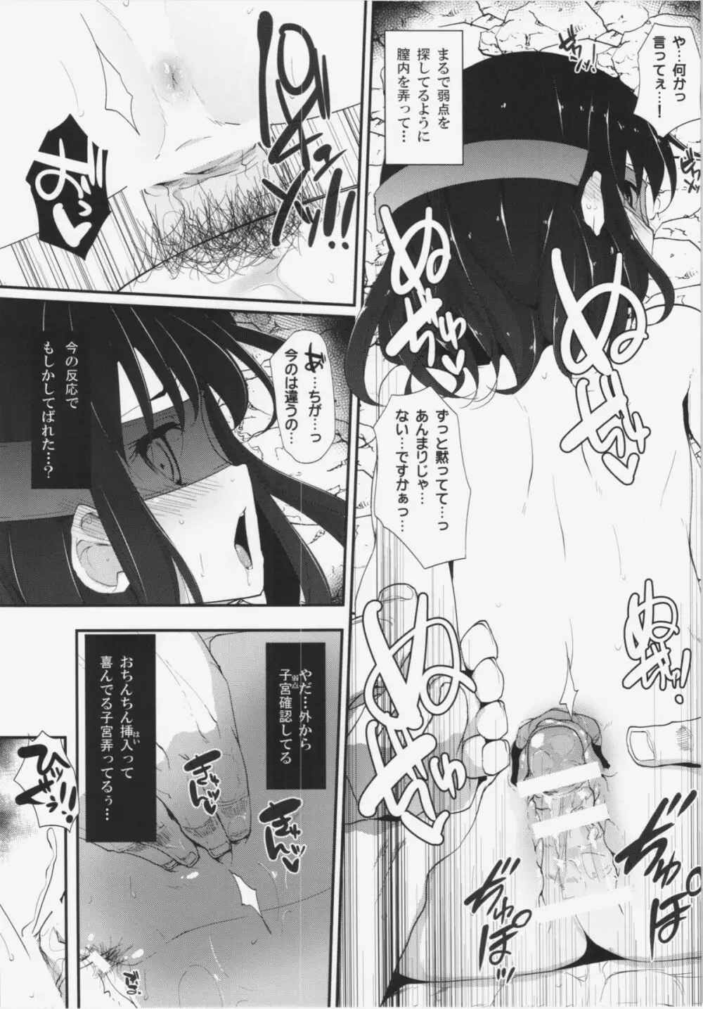 TENGU COLLECTION Page.25
