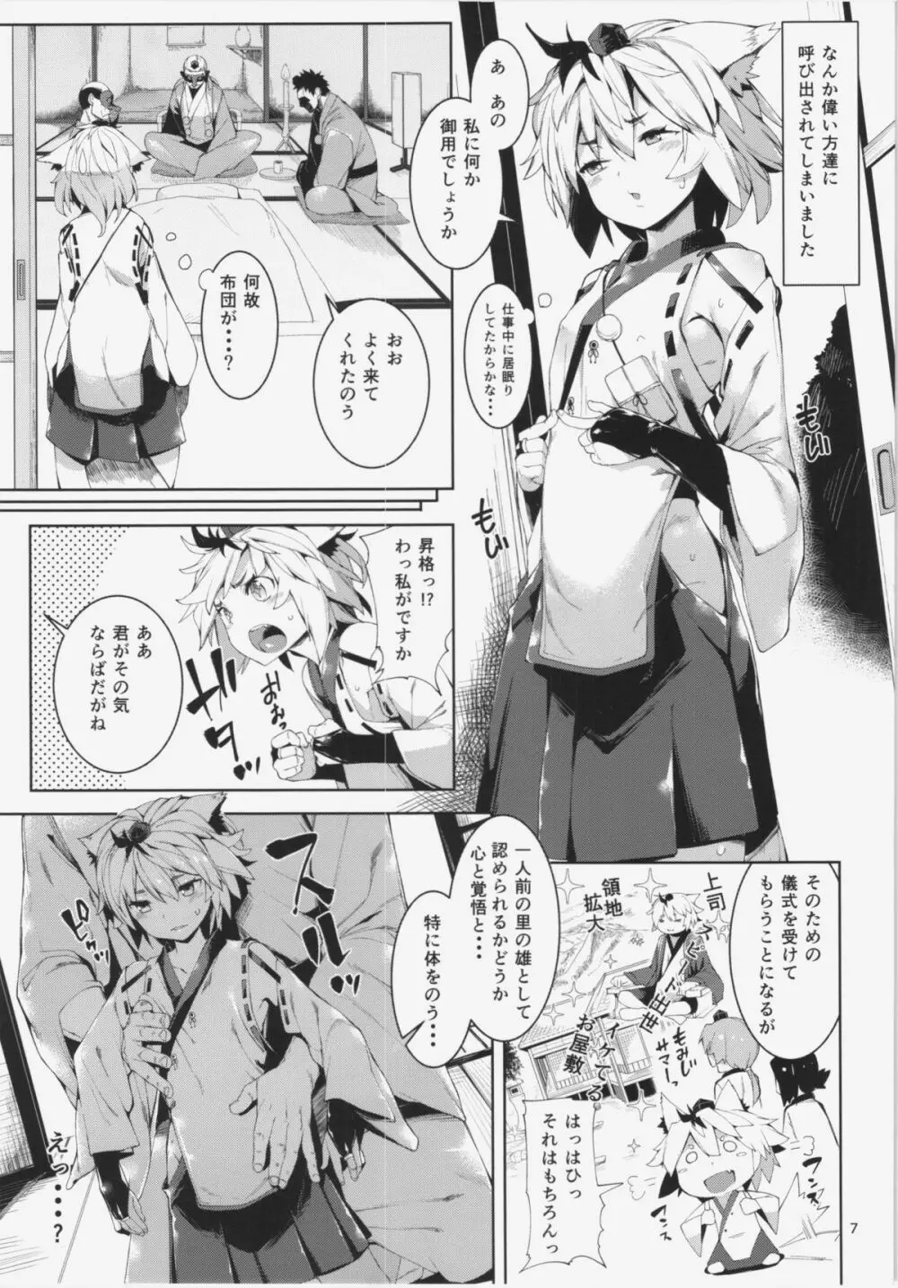 TENGU COLLECTION Page.7