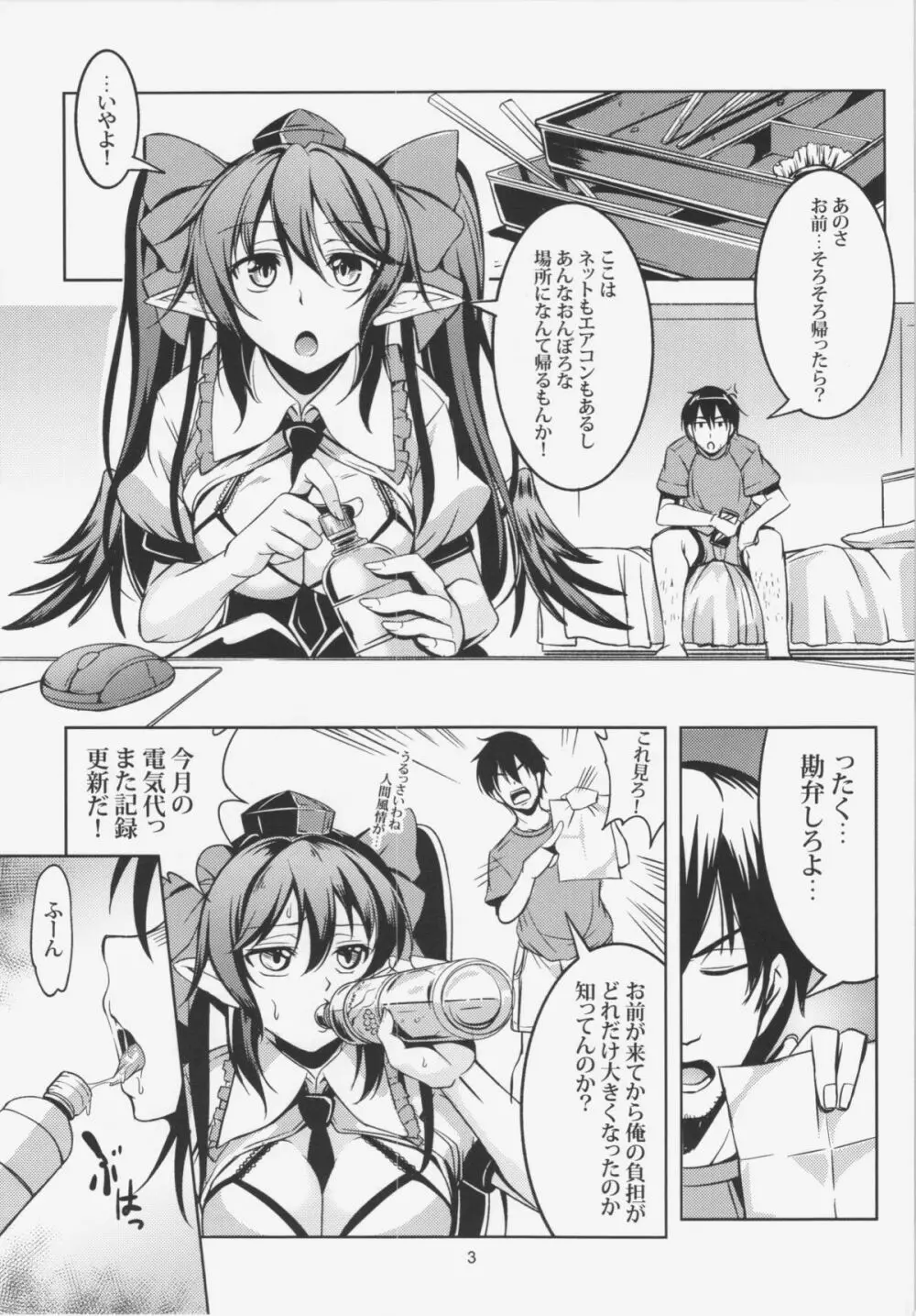 我が家のお天狗さま -前篇- Page.5