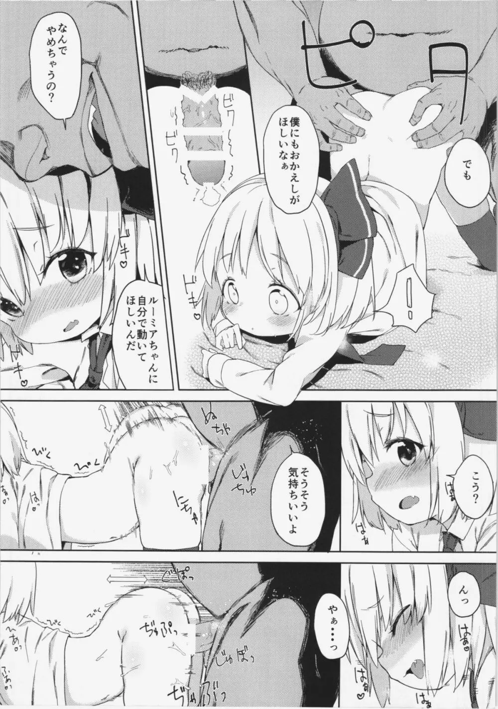 ルーミアちゃんの美味しいところ Page.13