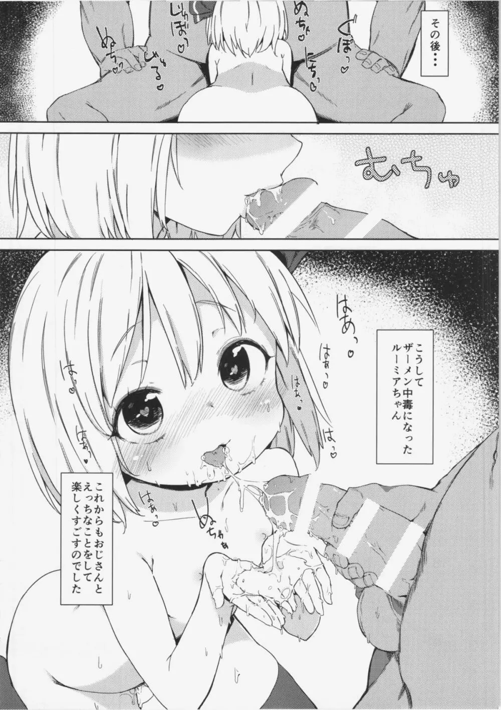 ルーミアちゃんの美味しいところ Page.19