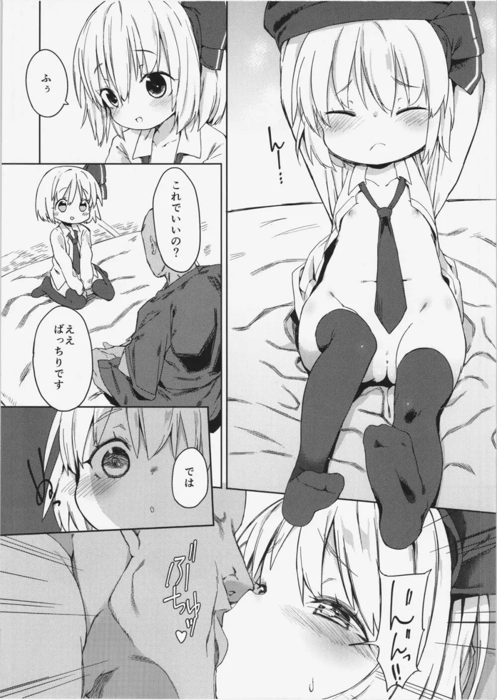 ルーミアちゃんの美味しいところ Page.5