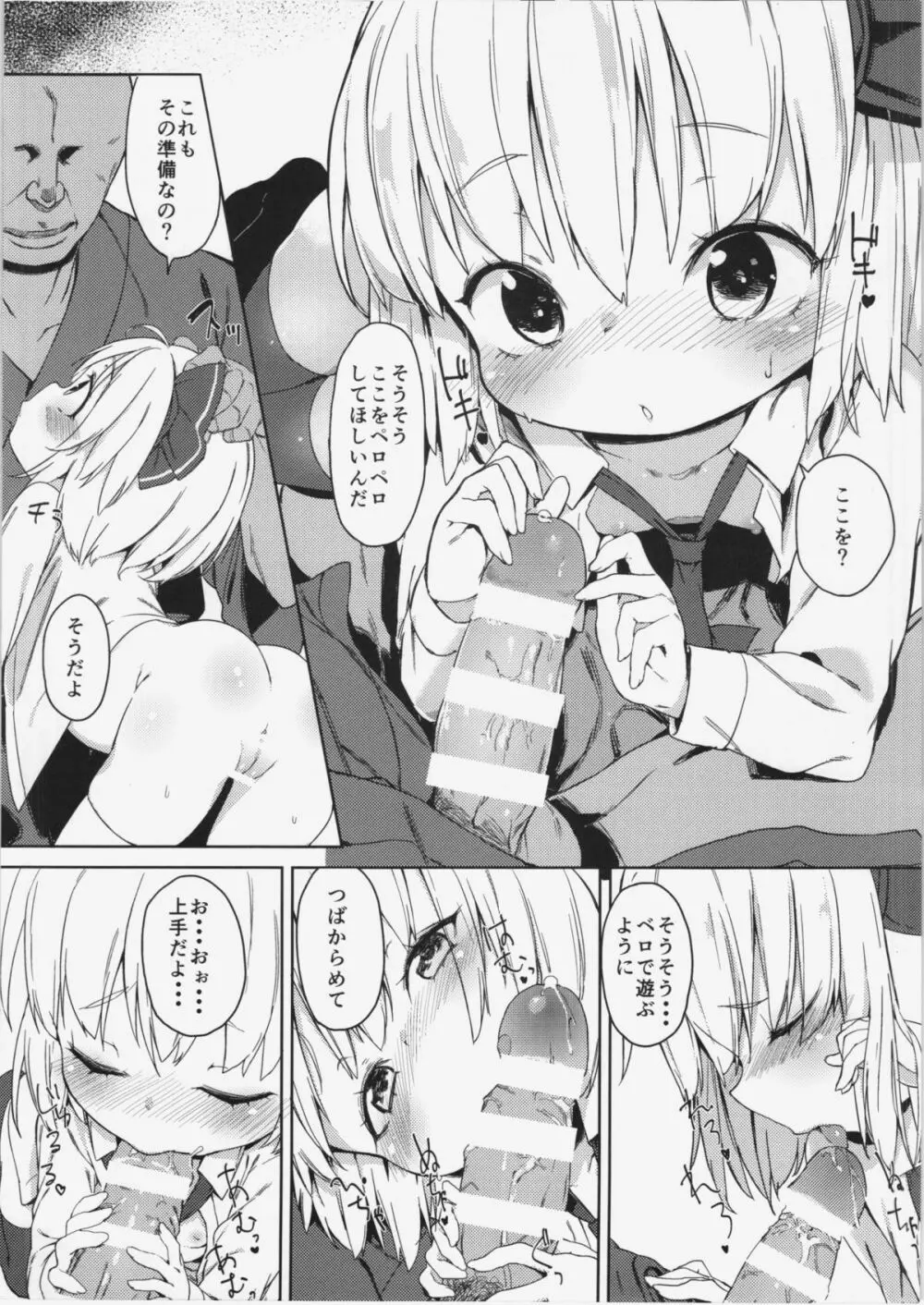 ルーミアちゃんの美味しいところ Page.7