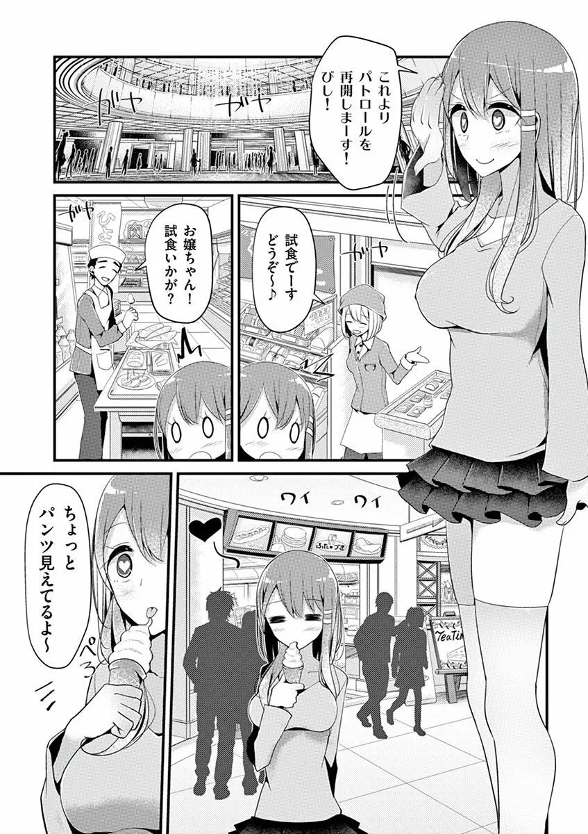 魔法女子大生クロネ Page.101