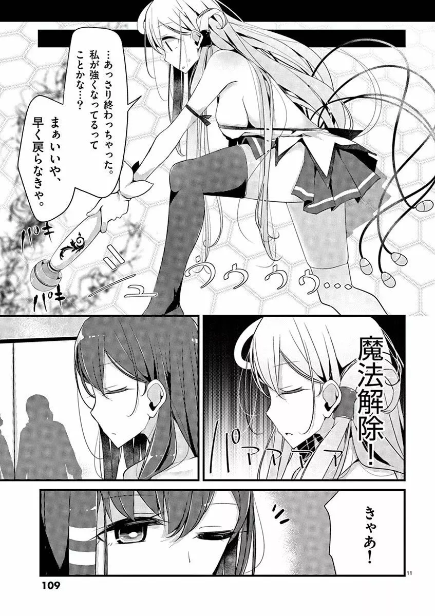 魔法女子大生クロネ Page.109