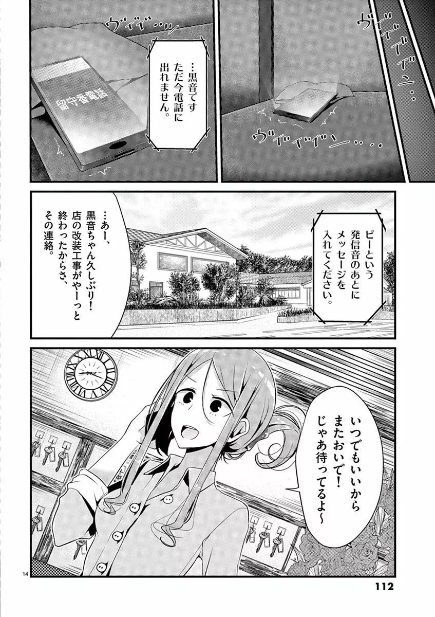 魔法女子大生クロネ Page.112