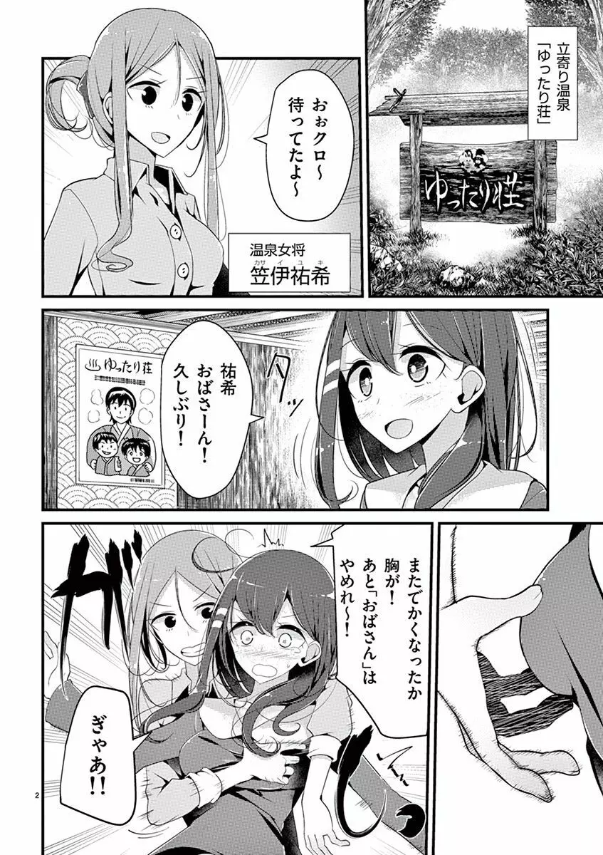 魔法女子大生クロネ Page.114