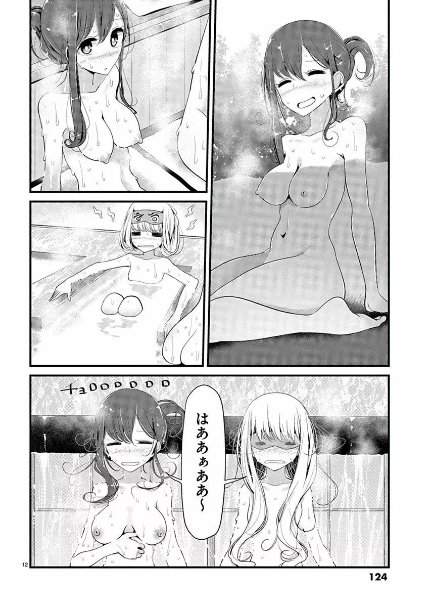 魔法女子大生クロネ Page.124