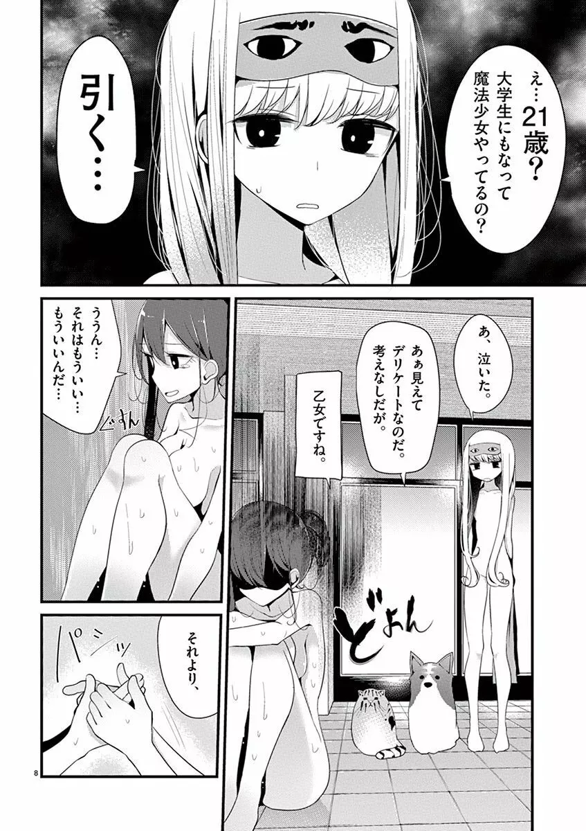 魔法女子大生クロネ Page.134