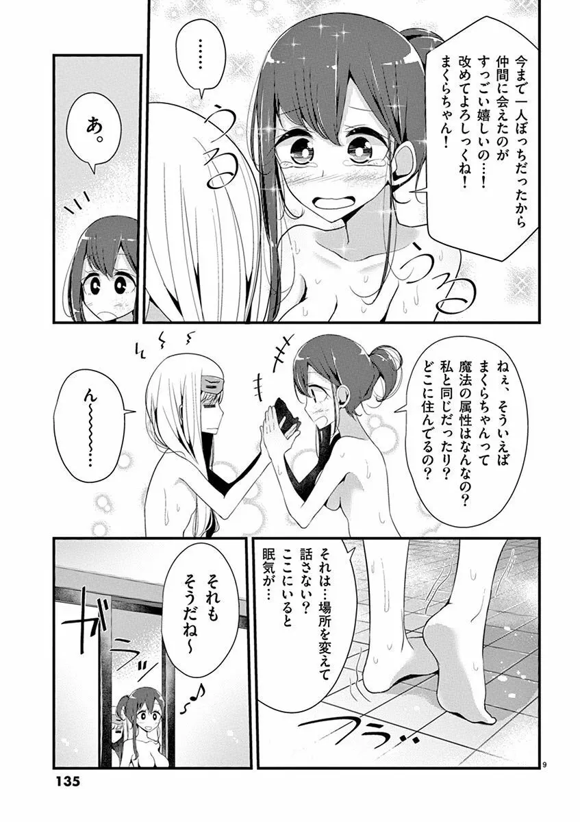 魔法女子大生クロネ Page.135
