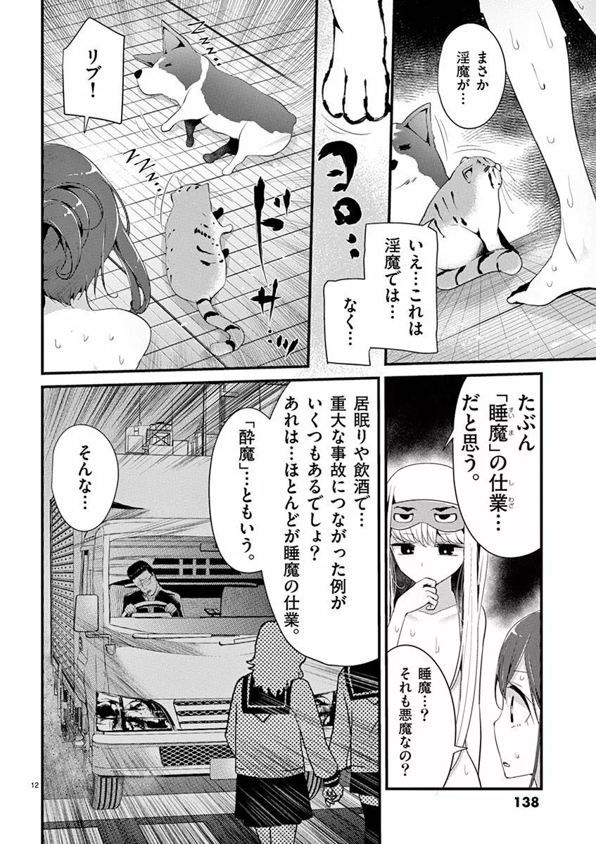 魔法女子大生クロネ Page.138