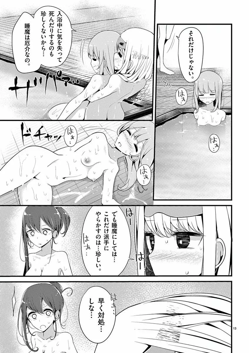 魔法女子大生クロネ Page.139