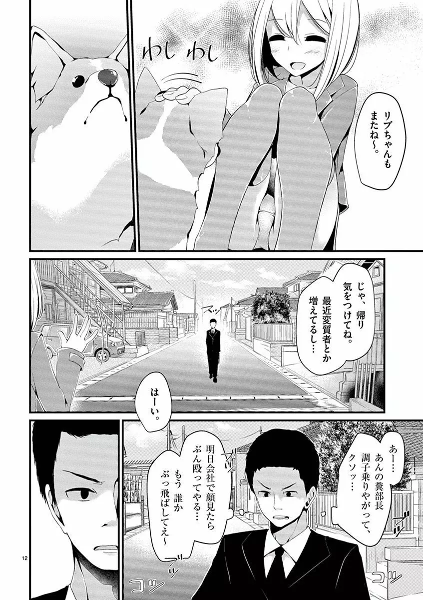 魔法女子大生クロネ Page.14