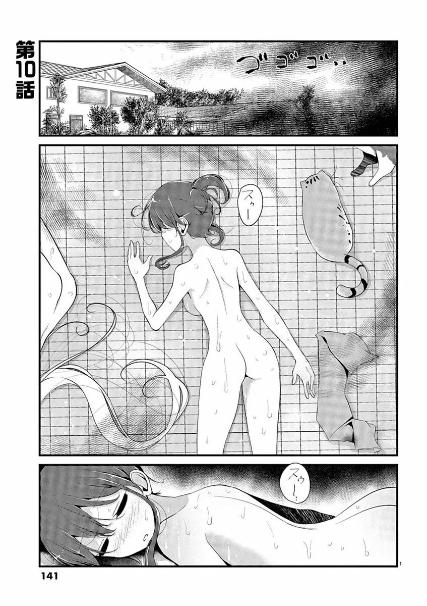 魔法女子大生クロネ Page.141