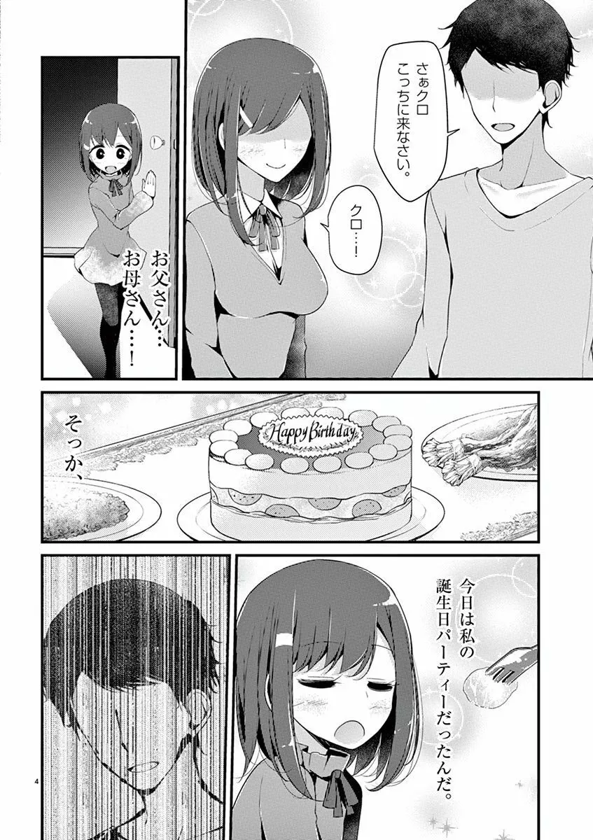 魔法女子大生クロネ Page.144