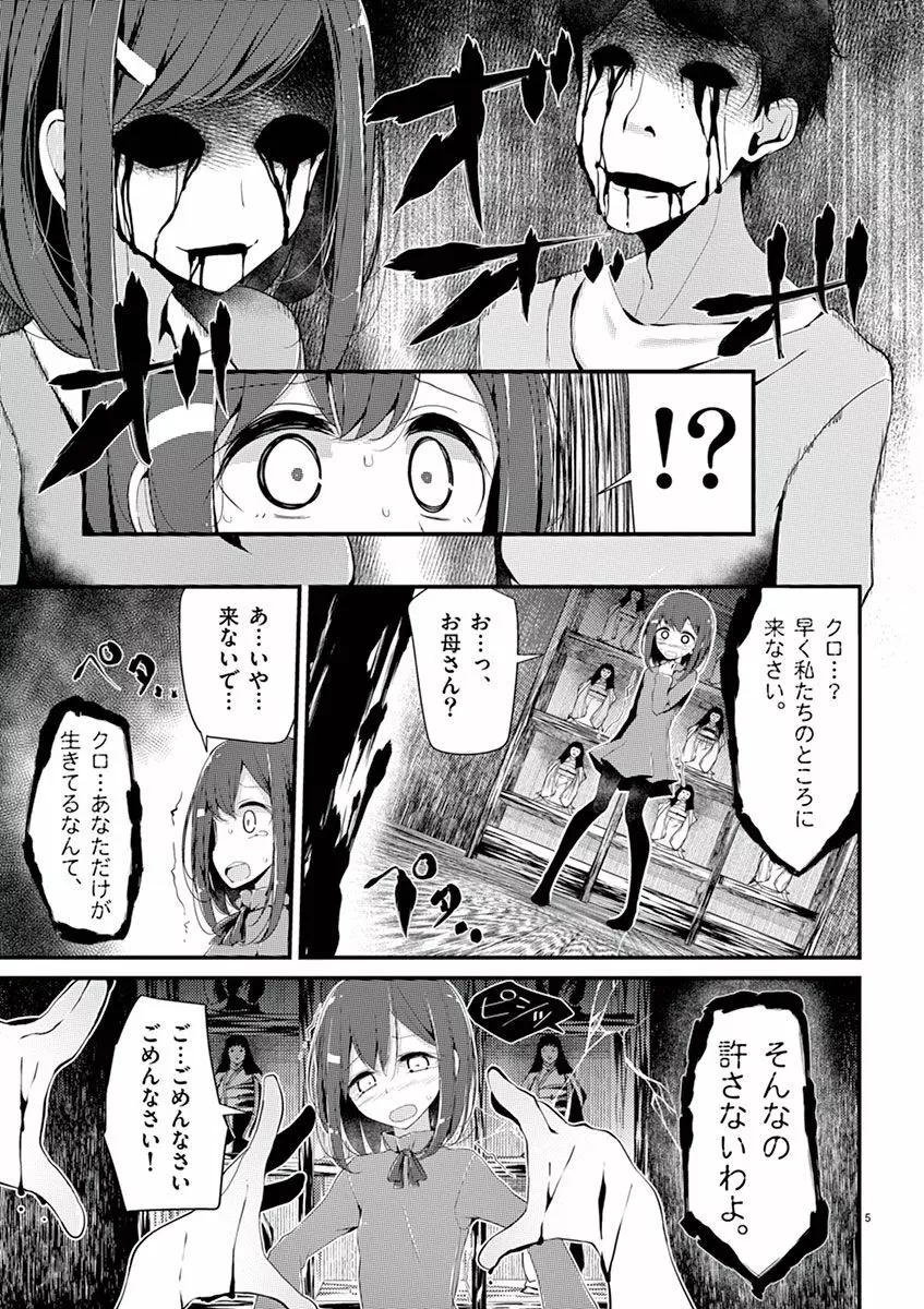 魔法女子大生クロネ Page.145