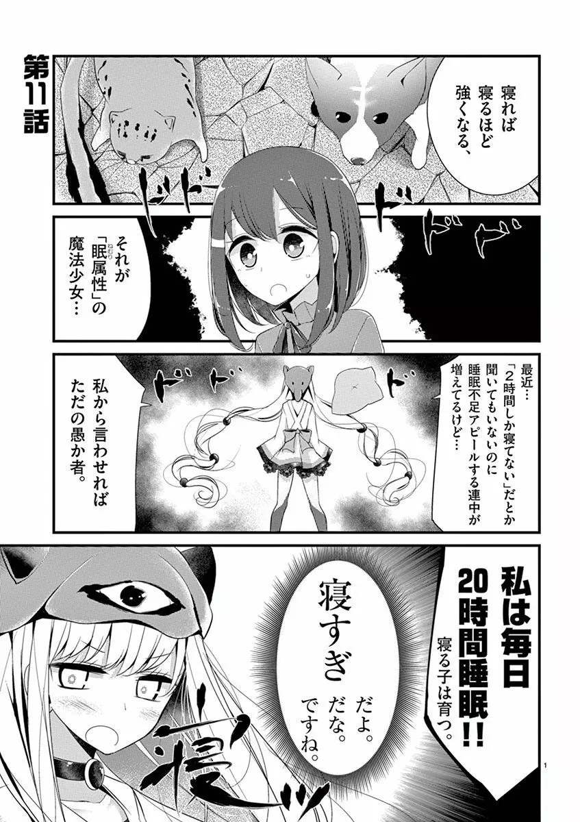 魔法女子大生クロネ Page.155