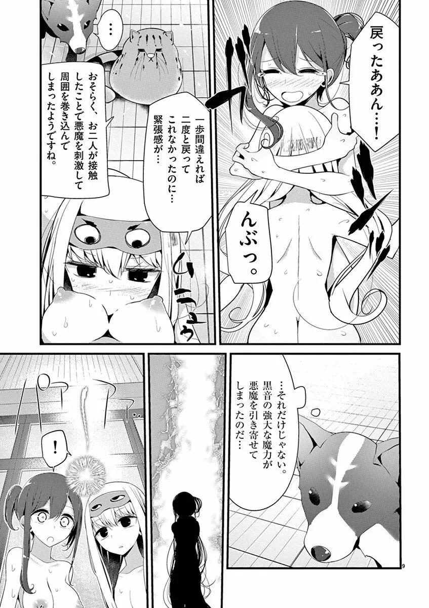 魔法女子大生クロネ Page.163