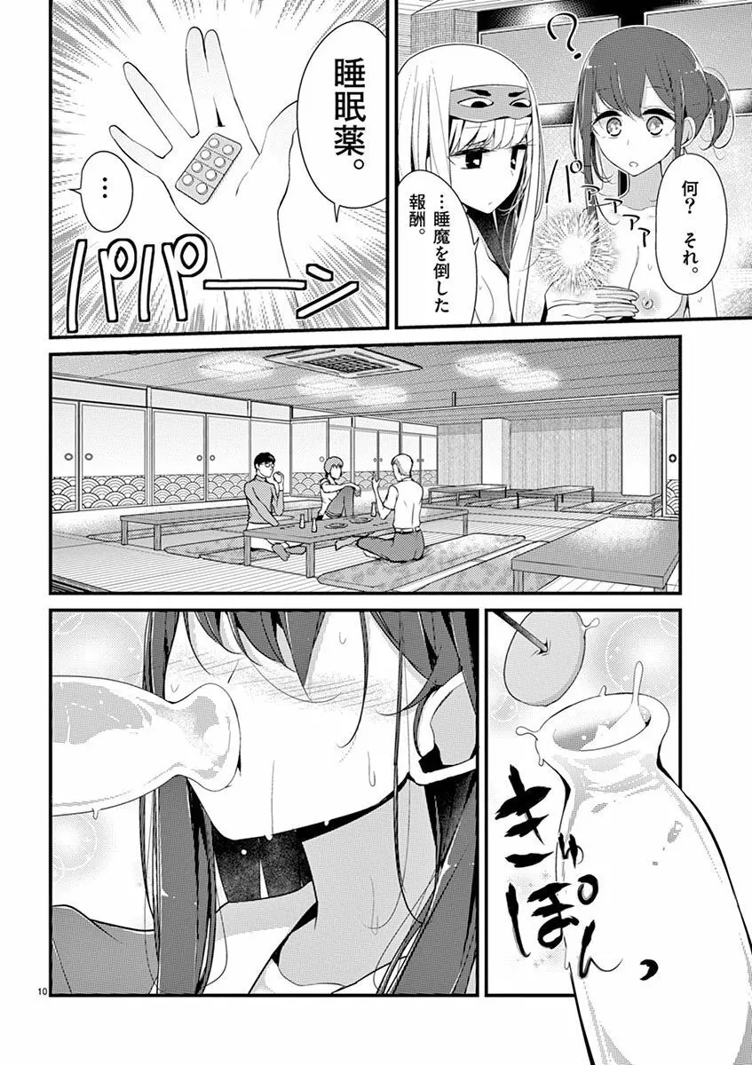 魔法女子大生クロネ Page.164