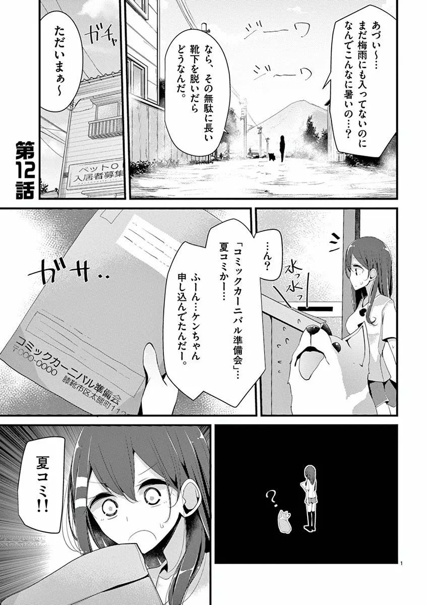 魔法女子大生クロネ Page.169