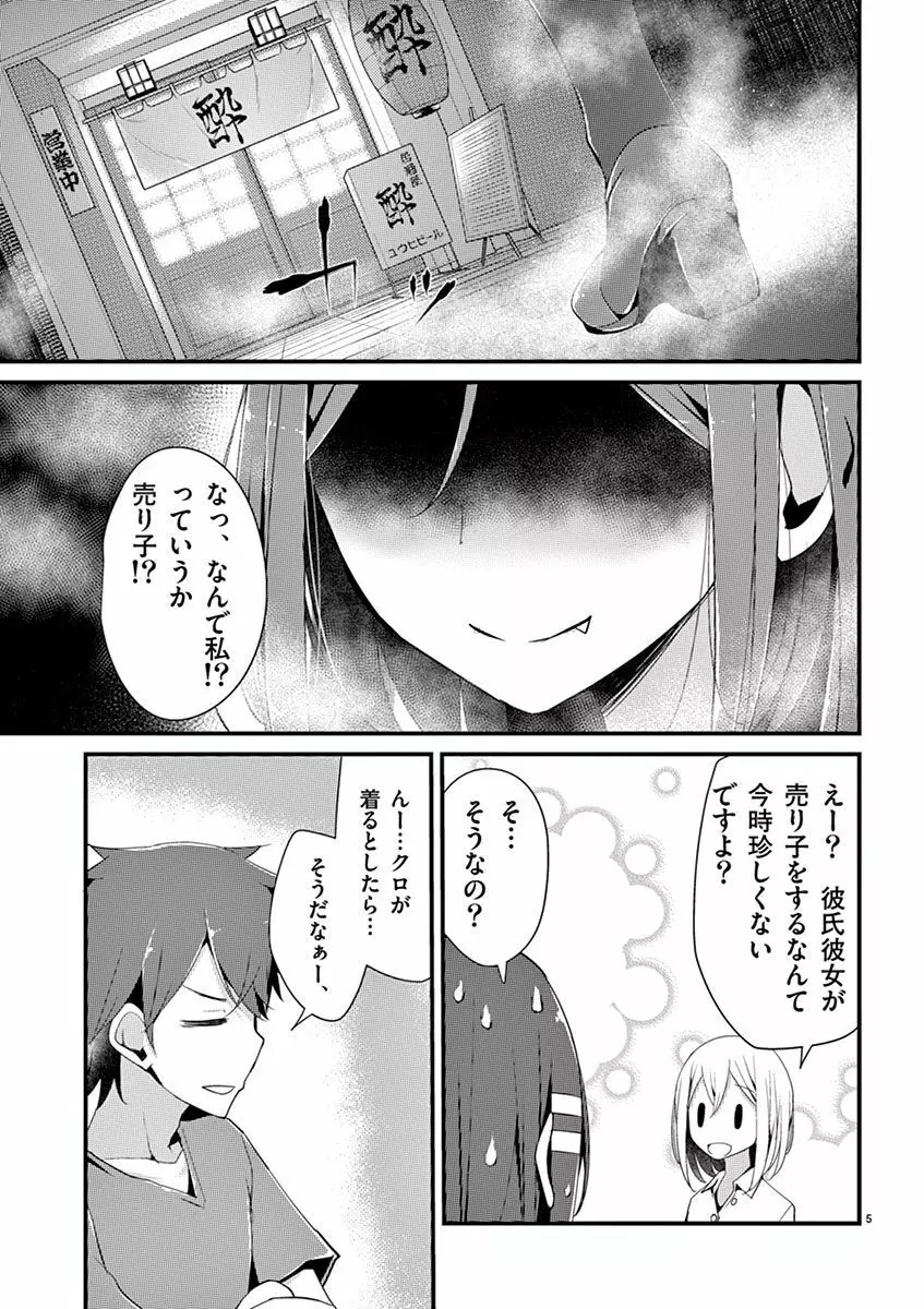 魔法女子大生クロネ Page.173