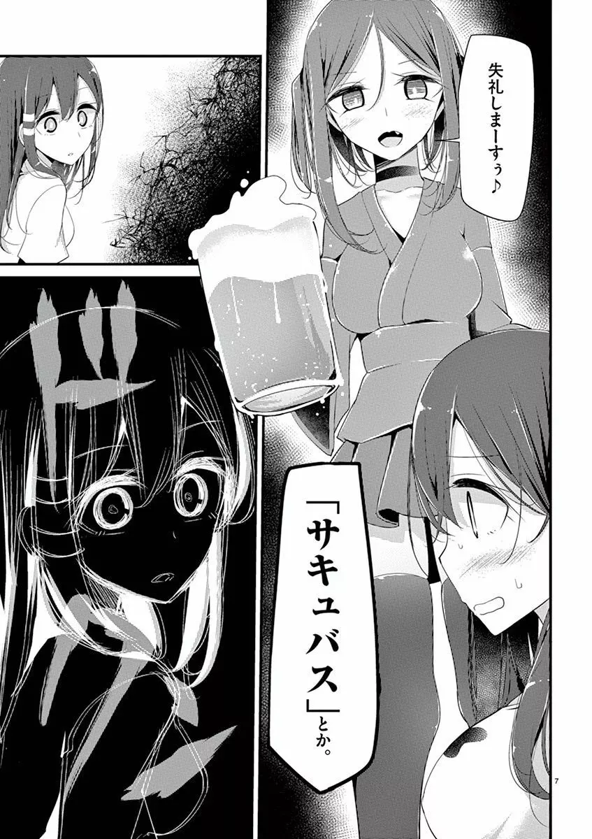 魔法女子大生クロネ Page.175