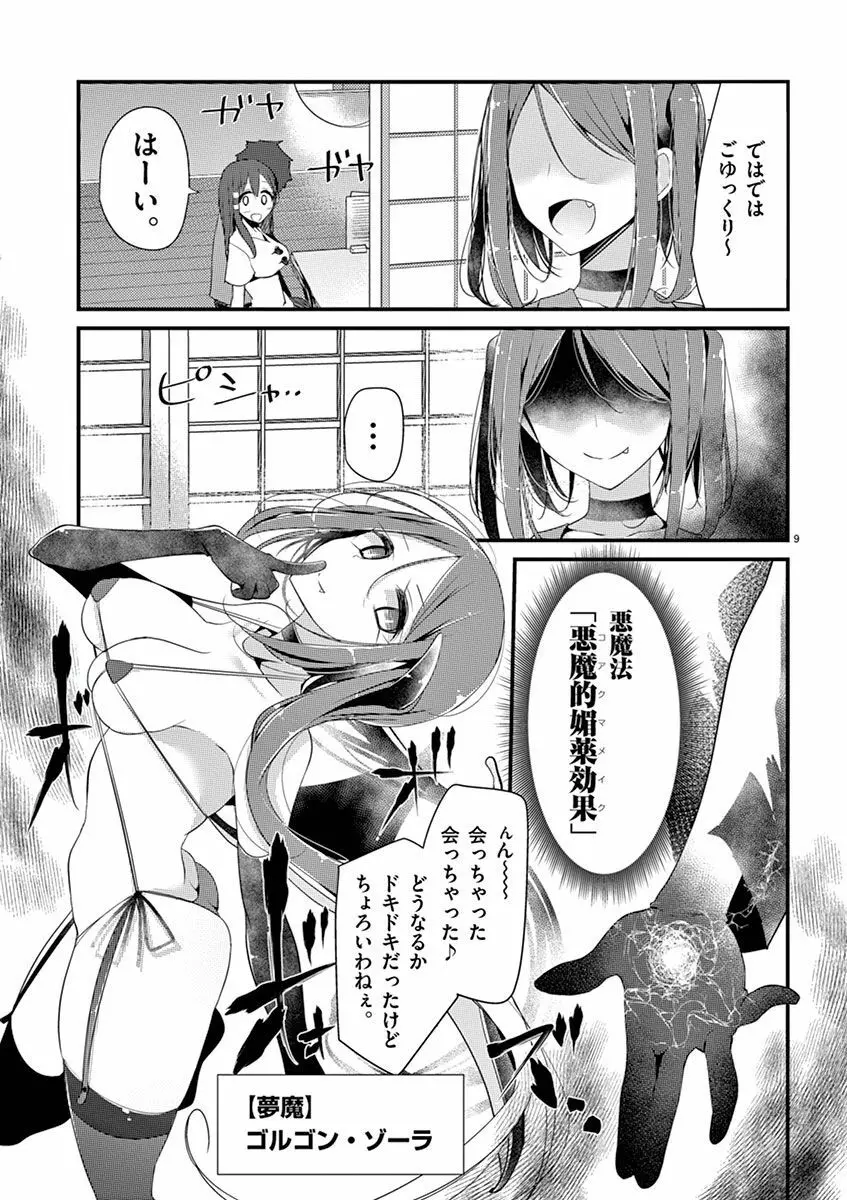 魔法女子大生クロネ Page.177