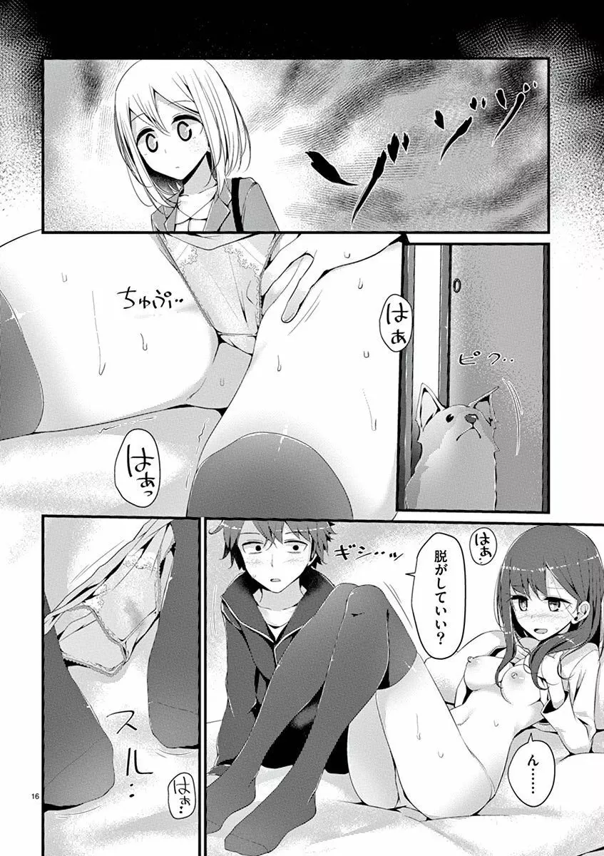 魔法女子大生クロネ Page.18