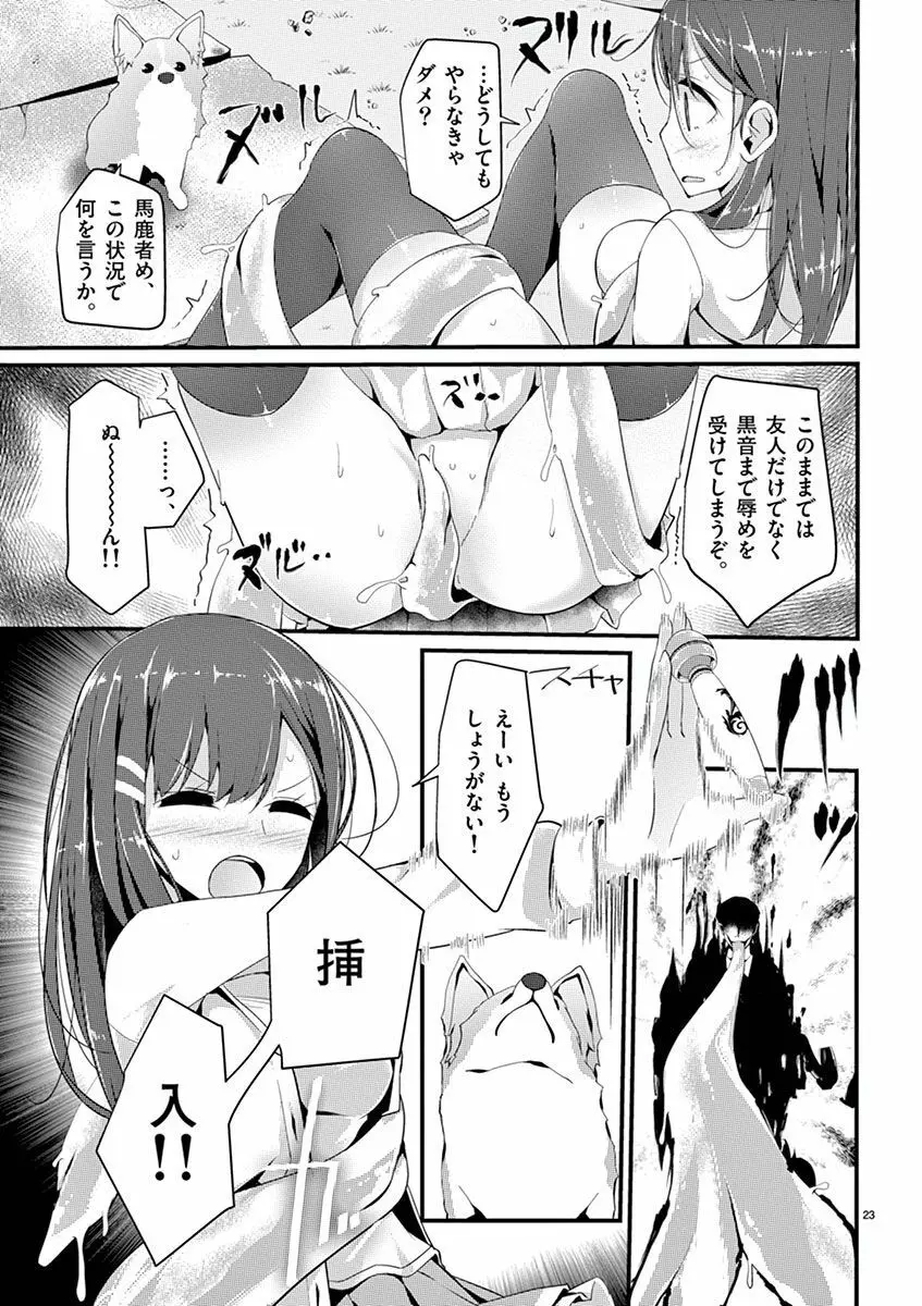 魔法女子大生クロネ Page.25