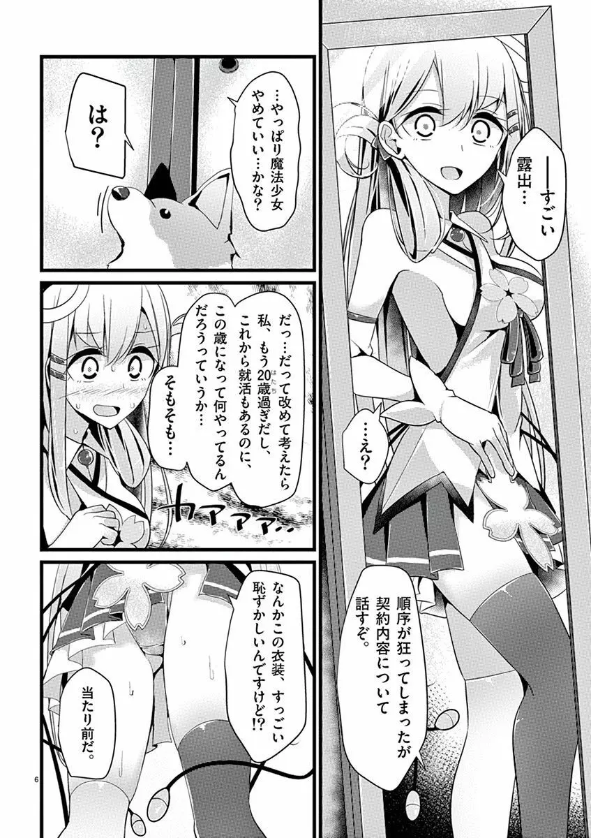 魔法女子大生クロネ Page.34